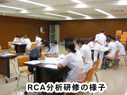 RCA分析研修の様子